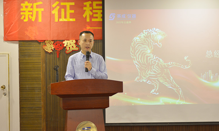 “新征程、新跨越、新未來”——濟(jì)南賽成2022新春年會(huì)圓滿舉辦