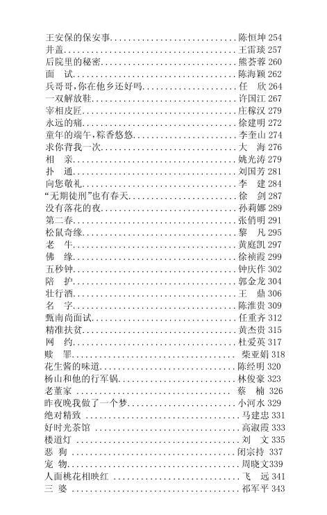 科技革新引領未來，最新短篇目錄合集薈萃