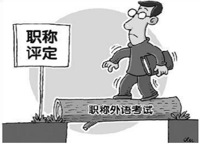 ??小學(xué)教師職稱(chēng)制度改革最新動(dòng)態(tài)??