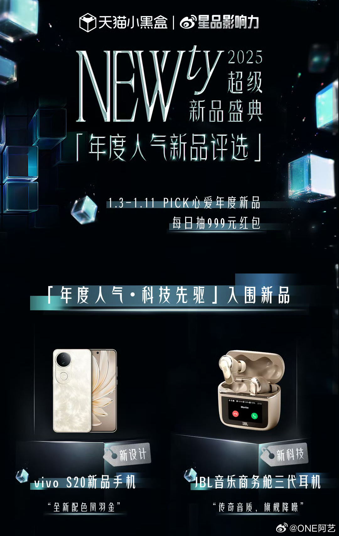 未來科技與生活融合，2025年度新品揭曉