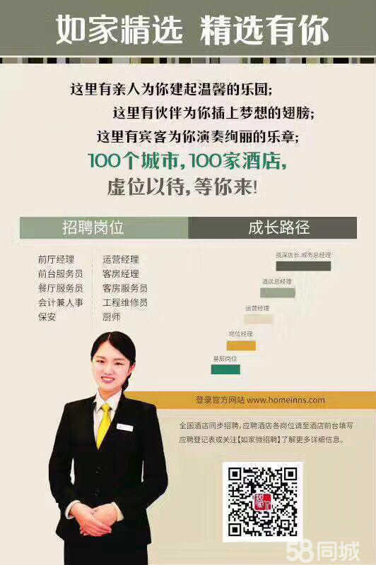 如家酒店最新招聘信息詳解，獲取途徑與應(yīng)聘步驟指南