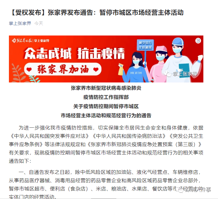 最新停業(yè)通告發(fā)布，多家場(chǎng)所暫停營(yíng)業(yè)通知