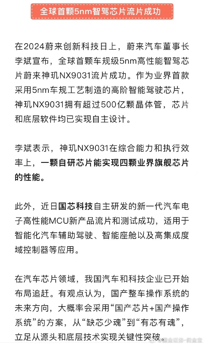 汽車最新芯片，奇妙之旅的引領(lǐng)者