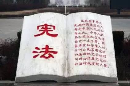 時(shí)代變遷下的法律燈塔，最新憲法典綜述