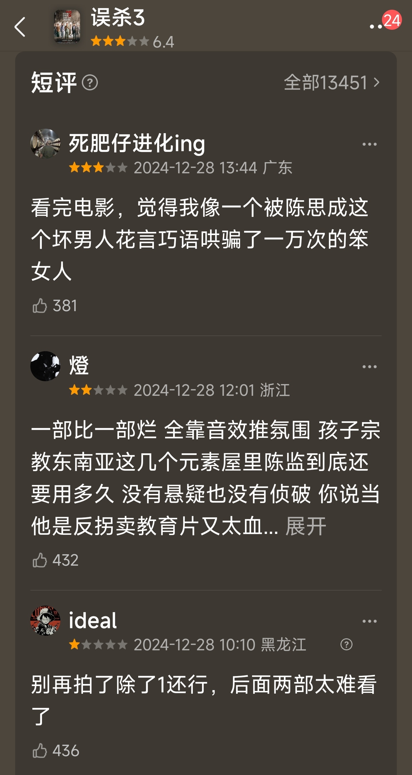 誤殺最新評分，高科技重塑現(xiàn)實，智能生活體驗新紀元