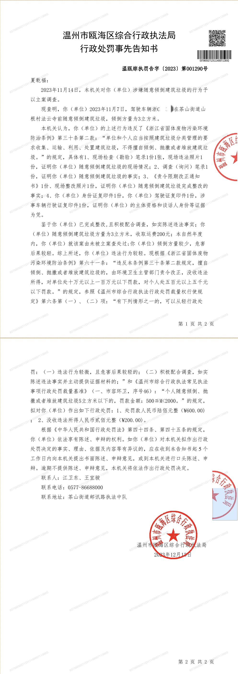 溫州最新公告，啟程探索自然美景，尋覓內(nèi)心平和寧?kù)o之旅